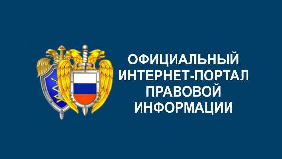 В России начали действовать два официальных сайта государственной информации